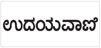 udayvani-logo